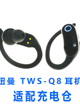 适配:纽曼TWS-Q8蓝牙耳机充电仓挂耳式耳机配件充电器盒子充电线