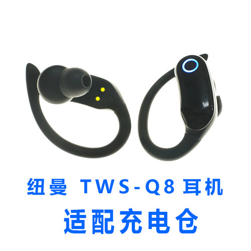 适配:纽曼TWS-Q8蓝牙耳机充电仓挂耳式耳机配件充电器盒子充电线