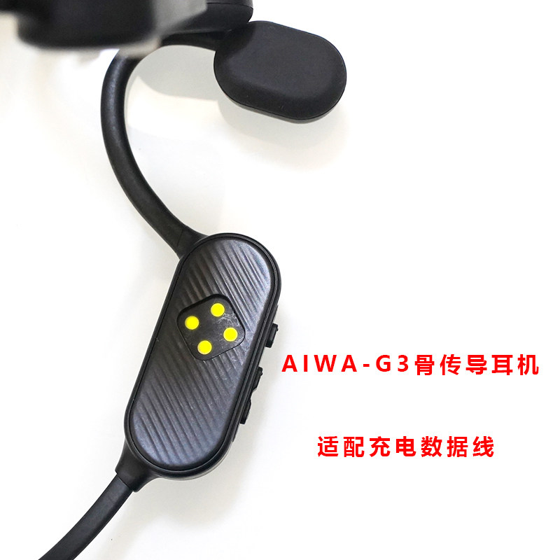 适用于:AIWA骨传导蓝牙耳机磁吸充电线G3耳机配件充电数据线
