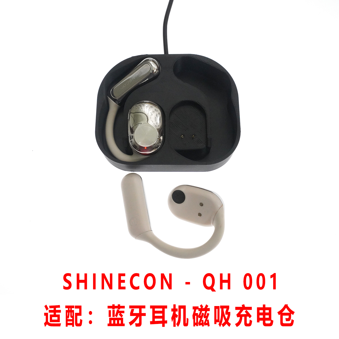 适配SHINECON蓝牙耳机充电仓千幻QH-001耳机配件充电盒空盒单卖