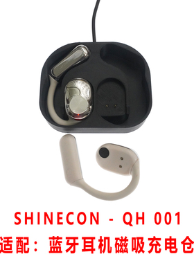 适配SHINECON蓝牙耳机充电仓千幻QH-001耳机配件充电盒空盒单卖