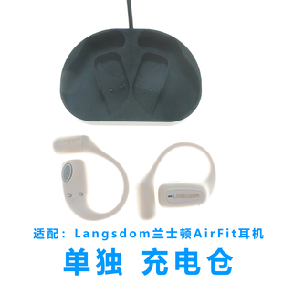 适配:Langsdom 兰士顿AirFit蓝牙耳机充电仓盒子配件充电仓单卖空