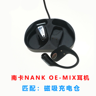 单卖充电仓NANK南卡OE MIX蓝牙耳机充电仓骨传导耳机充电盒子线