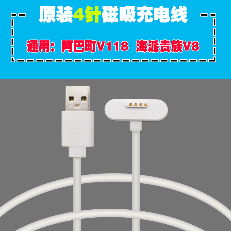 阿巴町儿童智能电话手表V116充电器 V118充电线小胖S22数据线配件