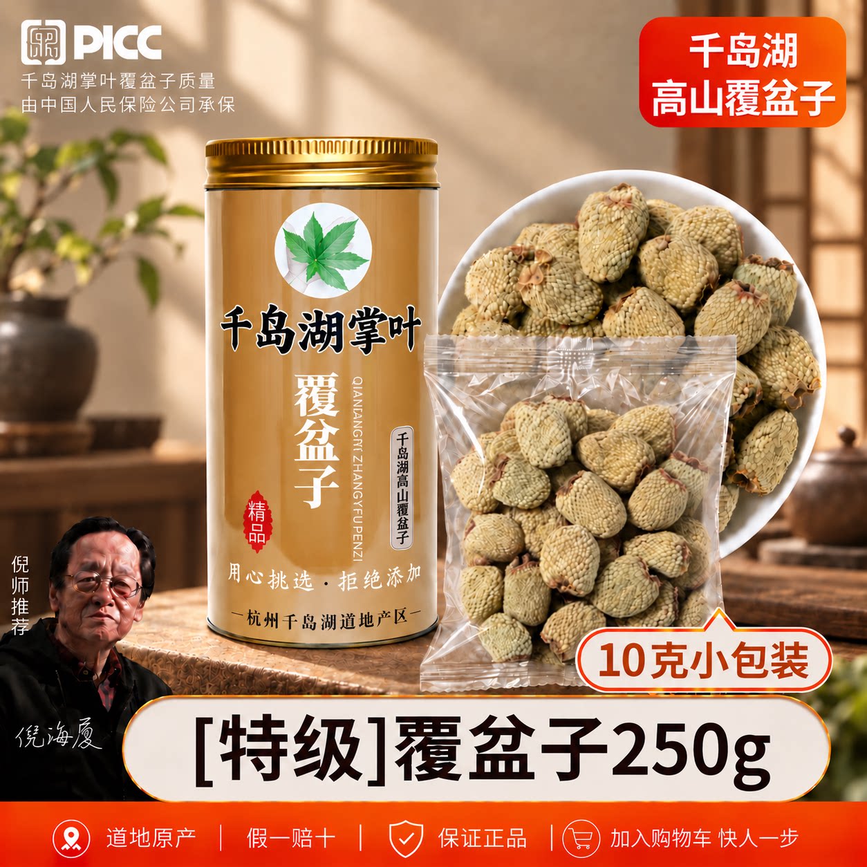 千岛湖掌叶覆盆子中药材小包装