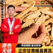 甘肃岷县正宗一等品黄芪切片中药材批发正品 功效 无硫黄芪泡水喝