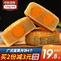 金鹏 Яичный желток белый лотос лунный торт 120g*4 куполка двойной желтый пять ядра красная фасоль