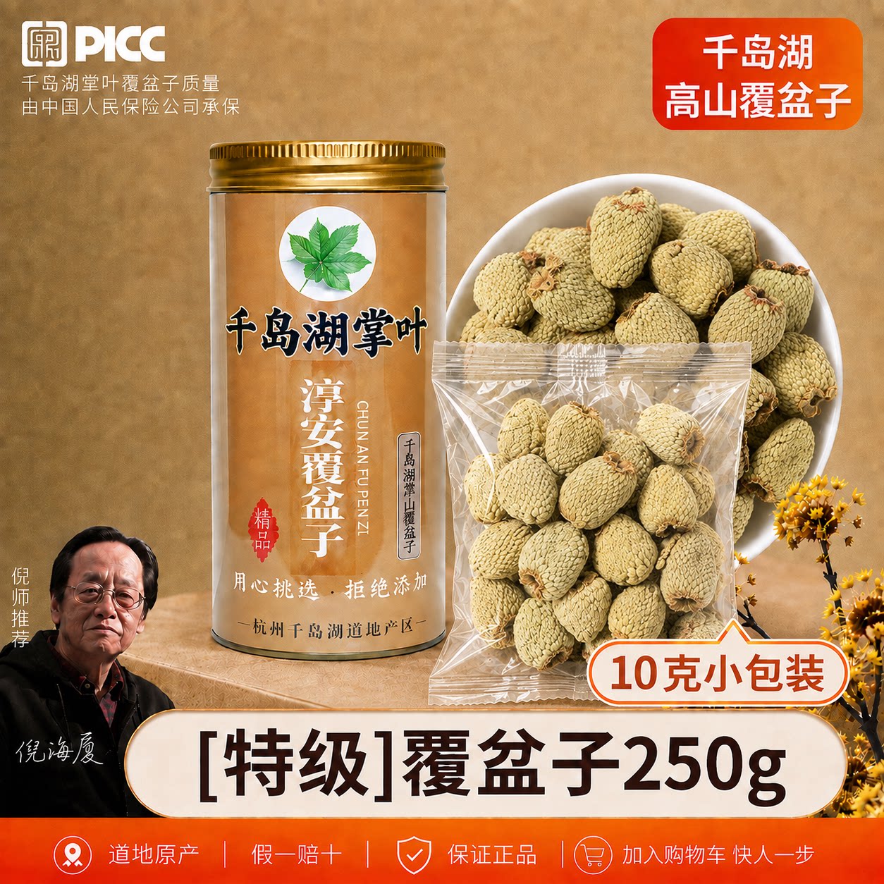 千岛湖掌叶覆盆子中药材小包装