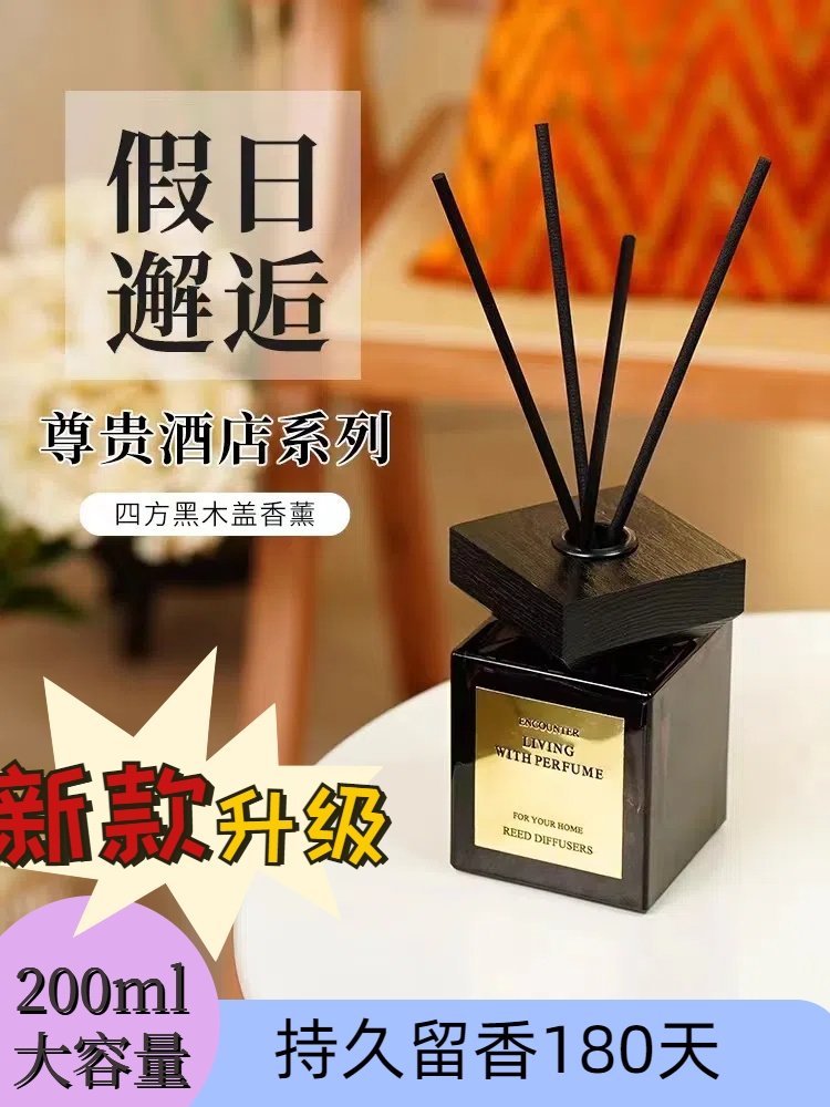 高档香薰精油持久增香卧室内摆件家用酒店房间香水香氛卫生间除臭