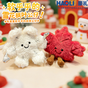 毛绒红枫叶雪花公仔钥匙扣2026年新款情侣玩偶包包挂件钥匙链挂饰