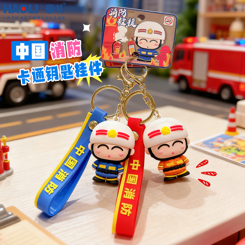 正版原创卡通消防员公仔钥匙扣蓝朋友救援宣传日活动礼品书包挂件