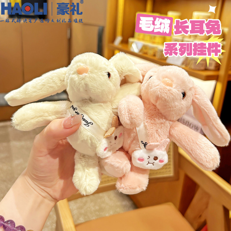 毛绒挎包长耳兔钥匙扣精致高颜值玩偶包包挂饰送女生礼物情侣公仔,节庆用品/礼品,钥匙扣,淘宝优惠券,粉丝福利购,淘宝优惠卷