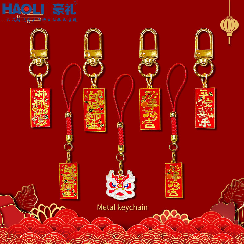 中国风金属字牌祝福语钥匙扣好事发生醒狮挂件精致防丢手机链挂饰