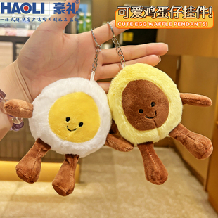 可爱毛绒水煮蛋公仔钥匙扣圈环搞怪荷包蛋玩偶儿童书包挂件小饰品