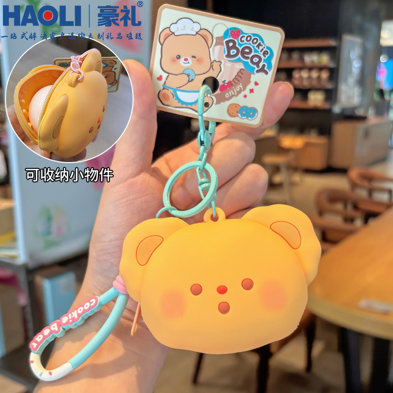2026年新款曲奇饼干迷你小熊零钱包可爱耳机包收纳硅胶小包钥匙扣,节庆用品/礼品,创意钥匙包,淘宝优惠券,粉丝福利购,淘宝优惠卷