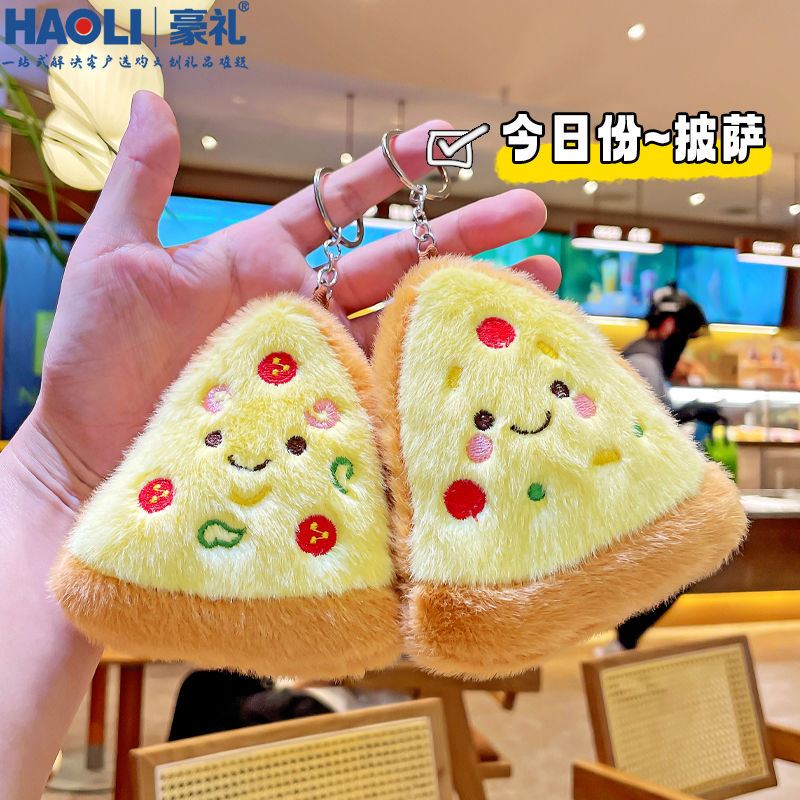 卡通毛绒芝士披萨钥匙扣圈环可爱女书包挂饰品情侣闺蜜挂件小礼物