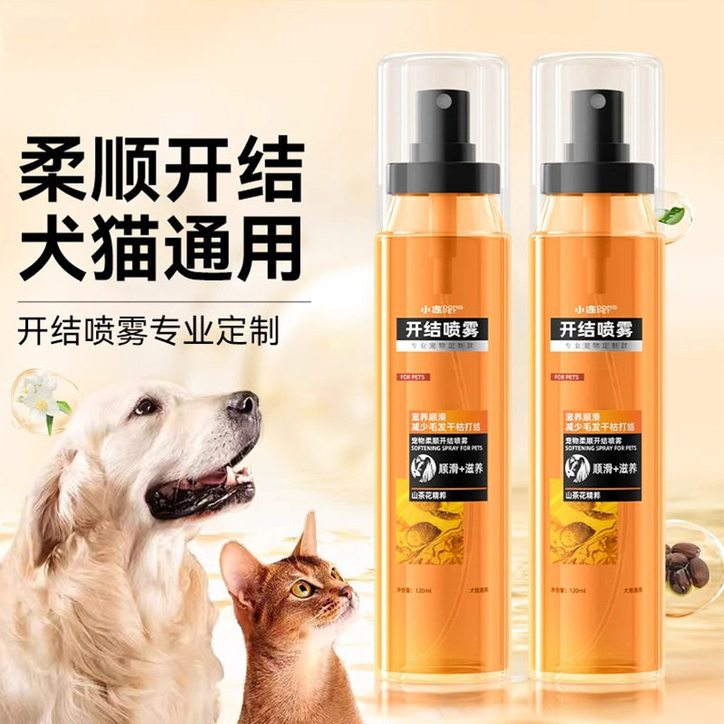 宠物开结喷雾120ml泰迪比熊狗狗专用宠物顺毛剂 防静电猫咪防打结