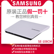 三星外置USBDVD光驱CD刻录机SE-108CM笔电台式电脑一体机苹果通用