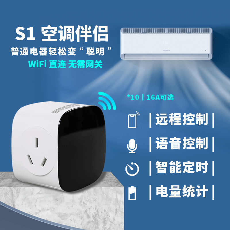 智能空调伴侣电视机顶盒红外遥控器WiFi远程定时开关电量统计语音