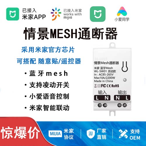 接入米家APP蓝牙MESH智能开关通断器无线遥控小爱语音定时灯开关