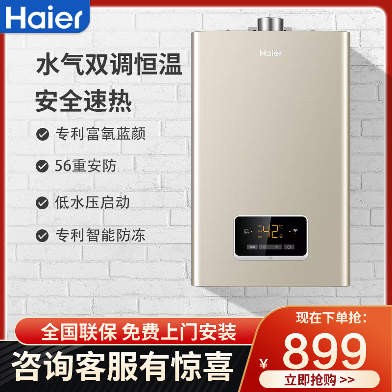 海尔JSQ25-13S1燃气热水器13L家用天然气变频水气双调恒温即热式在类目 大家电, 热水器, 燃气热水器中 - 来自Buy2taobao.com提供专业的淘宝代购服务