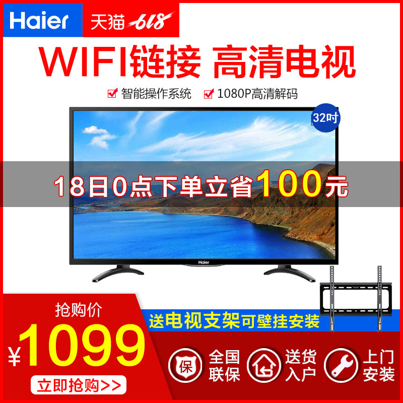 Haier/海尔 LE32G310Z液晶电视32寸高清智能wifi网络家用电视机在类目 大家电, 平板电视中 - 来自Buy2taobao.com提供专业的淘宝代购服务