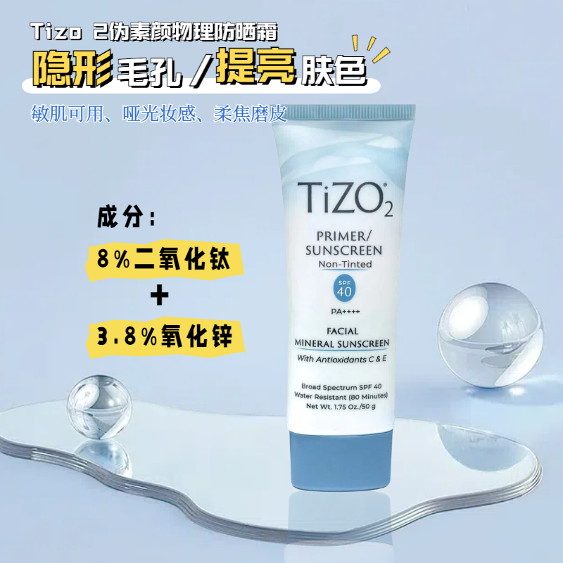 现货章小惠推荐带防伪TIZO2物理防晒霜SPF40防紫外线隔离均肤无油 美容护肤/美体/精油 防晒霜 原图主图