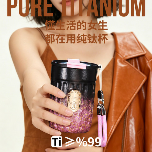 ECOTEK纯钛保温咖啡杯外出便携