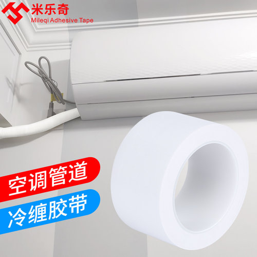 空调铜管缠绕包扎带内管遮丑加厚装饰条防水防晒自粘外机配件胶带