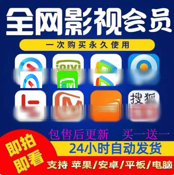 影视会员vip免费app视频苹果安卓手机电脑电视投影仪4k永久全网通,数字生活,生活娱乐线上会员,淘宝优惠券,粉丝福利购,淘宝优惠卷