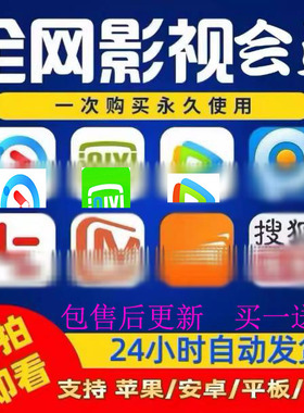 影视会员vip免费app视频苹果安卓手机电脑电视投影仪4k永久全网通