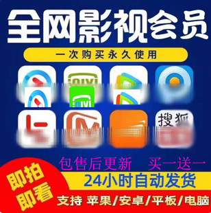影视会员vip免费app视频苹果安卓手机电脑电视投影仪4k永久全网通