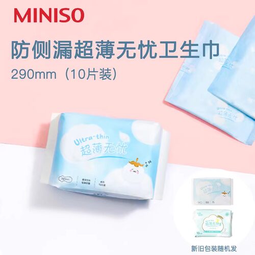 名创优品超薄无忧卫生巾姨妈巾