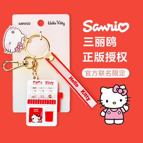 名创优品三丽鸥游戏机钥匙扣挂件