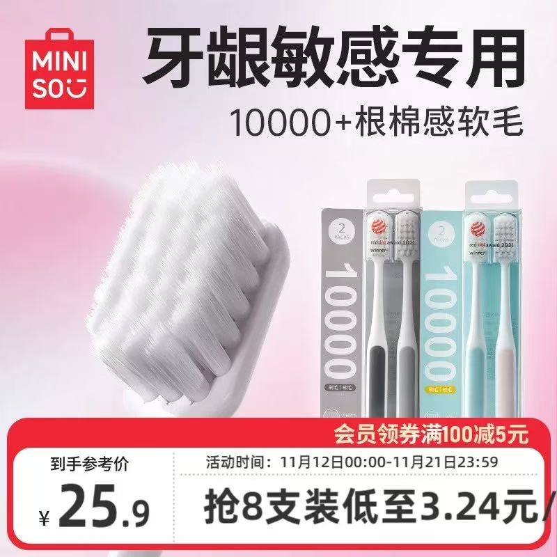 名创优品高密牙刷预防牙龈出血