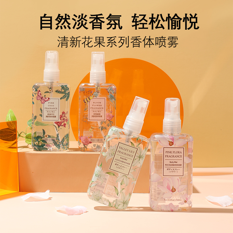 名创优品香体喷雾天然清新淡香