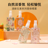 miniso名创优品薰衣草润肤香体喷雾花果淡香水清新女学生持久留香