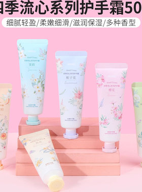 名创优品四季流心保湿护手霜清爽
