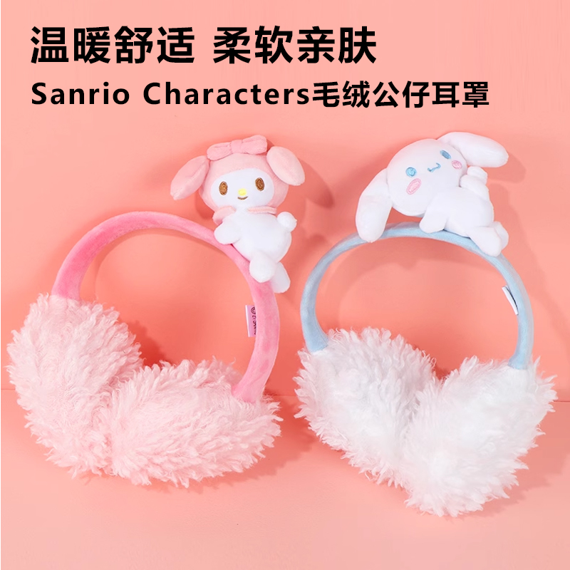 三丽鸥玉桂狗可爱耳罩秋冬保暖