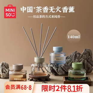 MINISO名创优品中国茶香薰晨露白茶龙井乌龙家用室内持久留香礼物