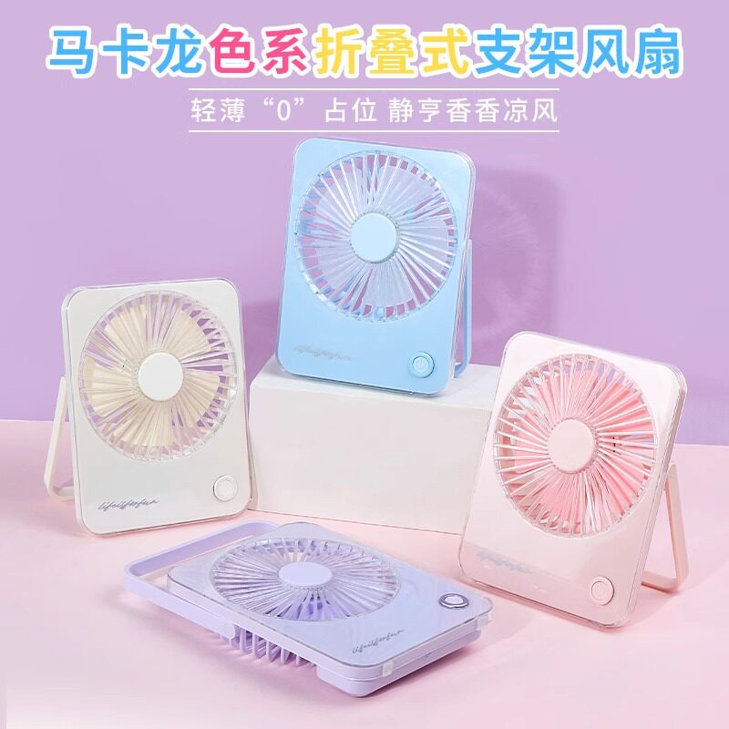 名创优品马卡龙折叠式支架风扇
