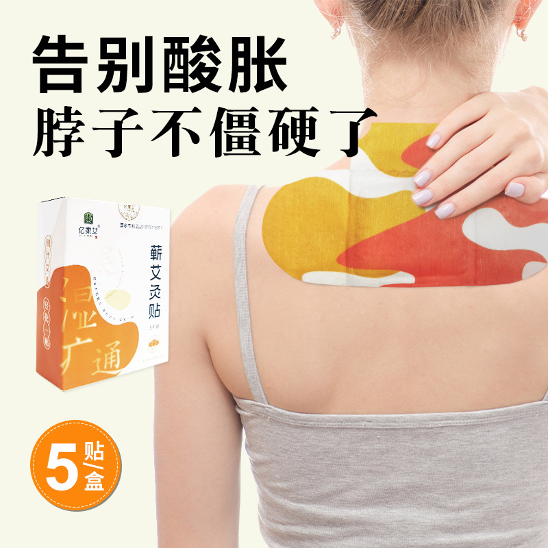 艾灸贴发热蕲艾草宫暖宝宝颈椎腰腿持久恒温暖腹艾草贴精油艾灸贴