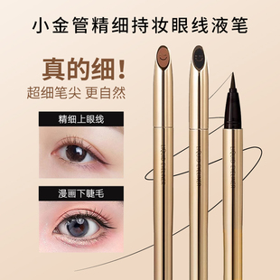 MINISO名创优品0.01毫米小金管眼线液笔持妆不晕染防水速干眼线笔