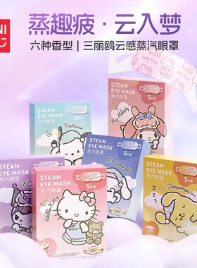 MINISO名创优品Sanrio Characters 云感蒸汽眼罩缓解疲劳发热眼贴