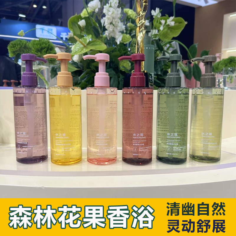 水之蔻香氛沐浴露持久留香