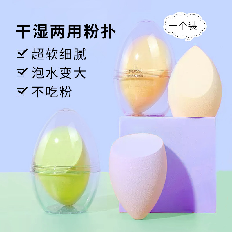 miniso名创优品泡水大蛋壳粉扑不吃粉干湿两用超软细腻海绵美妆蛋
