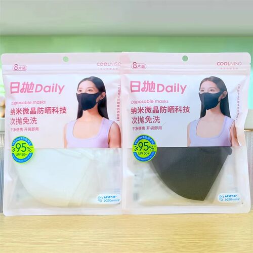 名创优品日抛柔肤护眼角防晒面罩