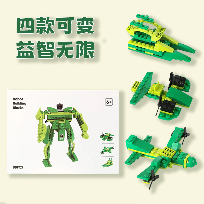 名创优品机器人百变积木拼插玩具