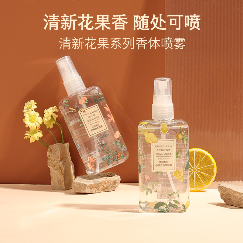 名创优品山谷百合润肤香体喷雾活力橙花香水女士学生清新持久淡香