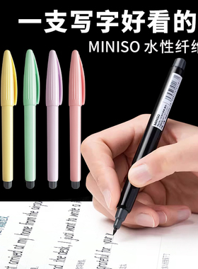 miniso名创优品水性纤维笔手账勾线画图速干中性笔签字笔彩色黑白